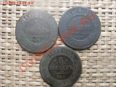 5 копеек, 3 шт. 1875, 1876 и 1881г. С рубля! До 20.10.2013г. - 19 и 20 029.JPG