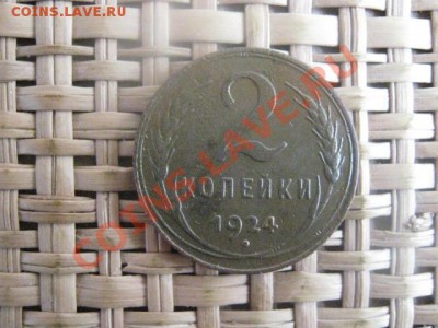 2 копейки 1924г. и бонус игровые 2 коп. 1924г. До 20.10.13г. - 19 и 20 034.JPG