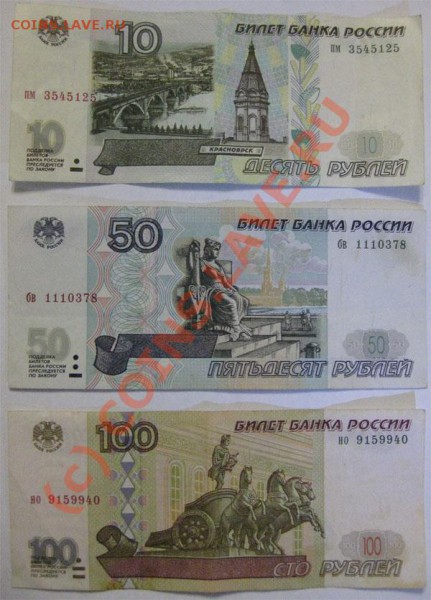 Боны РФ, 10р, 50р, 100р мод.1997 до 21.01.10 - 1997