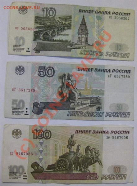 Боны РФ, 10р, 50р, 100р мод.2001 до 21.01.10 - 2001