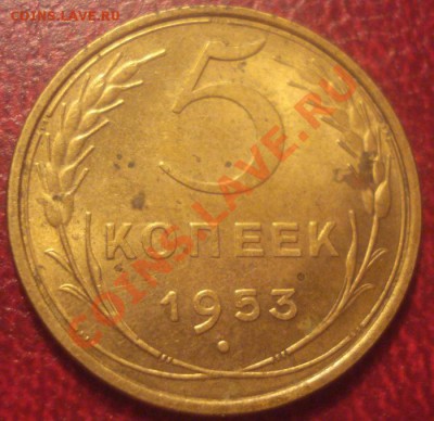 5к 1953г. с блеском.  до 16.10.2013г - DSC03617.JPG