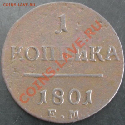 1 коп.1801 года до 22-00 20.10.13 года - DSC01303.JPG