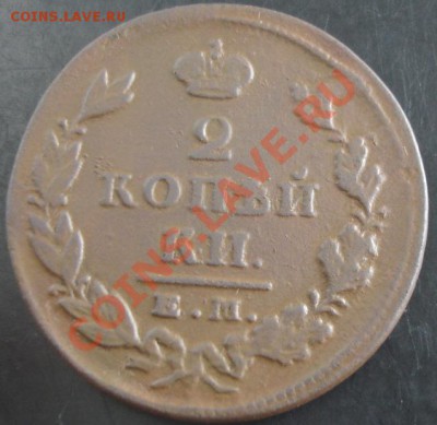 2 коп.1828 ем ик года до 22-00 20.10.13 года - DSC01309.JPG