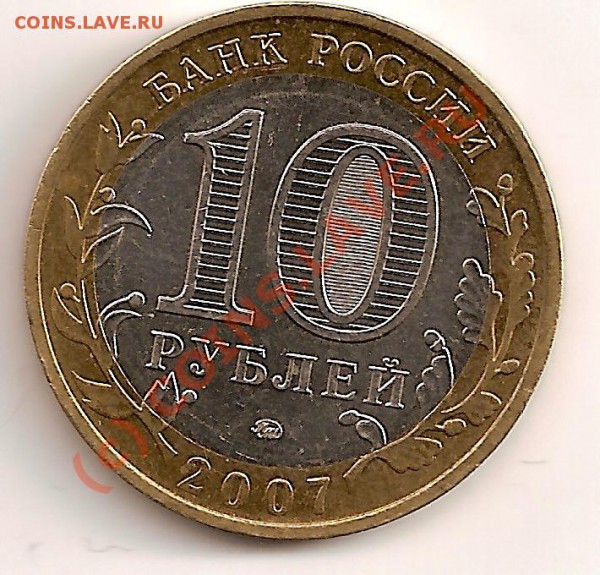 10 рублей липецкая обл. - сканирование0008