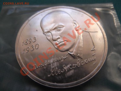 1 рубль Маяковский АЦ 1993г до 18.10 - DSCF0387.JPG