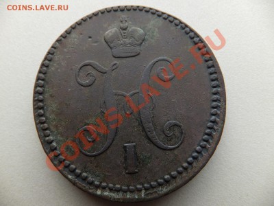 3 копейки серебром 1843 ем,предпродажная - DSCF0553.JPG