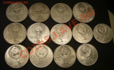 1 - 3 - 5 рубля - 13 штук - Юбилей СССР - 3 - без оборота - 33