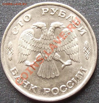 10 р 1991 лмд бм, 50 р 1992 лмд бм, 100 р 1993 лмд - 100 руб (2).JPG