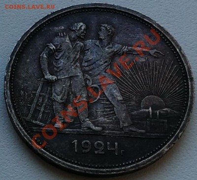 1 рубль 1924 г. (П.Л - точка) до 23.00 18.10.2013 - IMAG0268