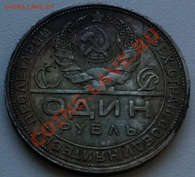 1 рубль 1924 г. (П.Л - точка) до 23.00 18.10.2013 - IMAG0269