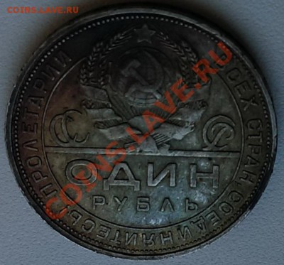 1 рубль 1924 г. (П.Л - точка) до 23.00 18.10.2013 - IMAG0270