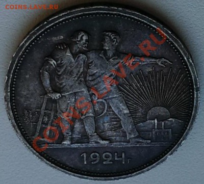 1 рубль 1924 г. (П.Л - точка) до 23.00 18.10.2013 - IMAG0271