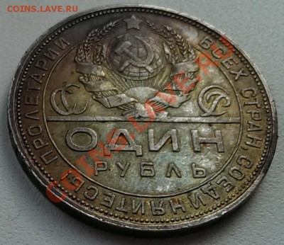 1 рубль 1924 г. (П.Л - точка) до 23.00 18.10.2013 - IMAG0275