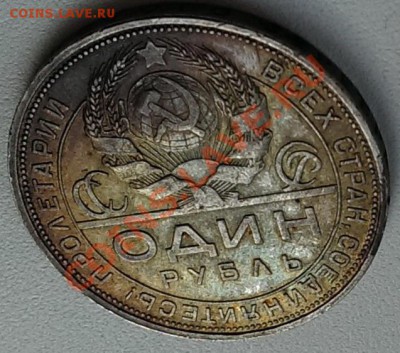 1 рубль 1924 г. (П.Л - точка) до 23.00 18.10.2013 - IMAG0276