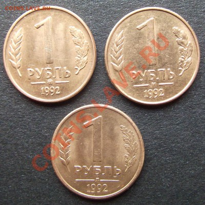 50 руб 1993 все 4 варианта, 1 руб 1992 Л. М. ММД - DSCF0076.JPG