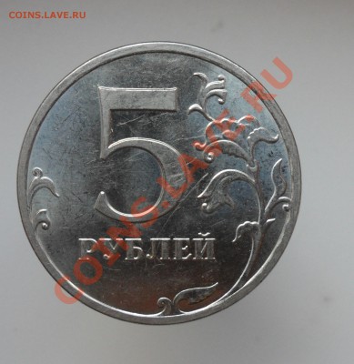 5руб. 2010г. ммд. шт. Б4. - 3