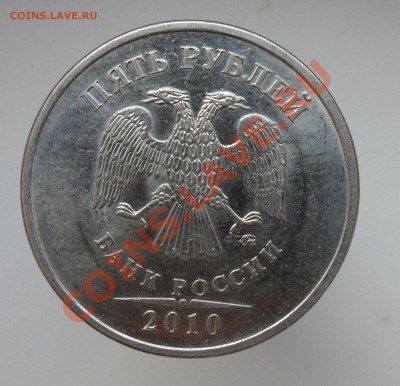 5руб. 2010г. ммд. шт. Б4. - 4