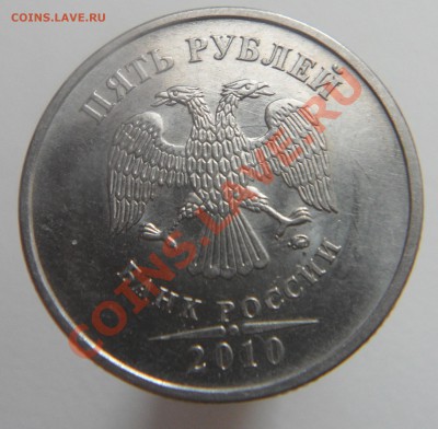 5руб. 2010г. ммд. шт. Б4. - 5