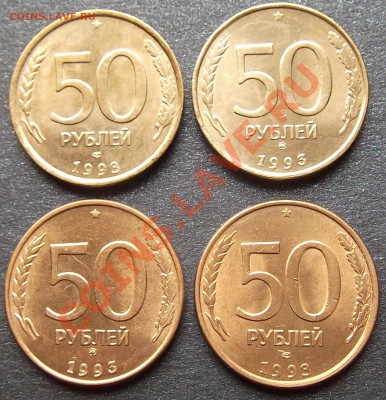 50 руб 1993 все 4 варианта, 1 руб 1992 Л. М. ММД - DSCF0071.JPG