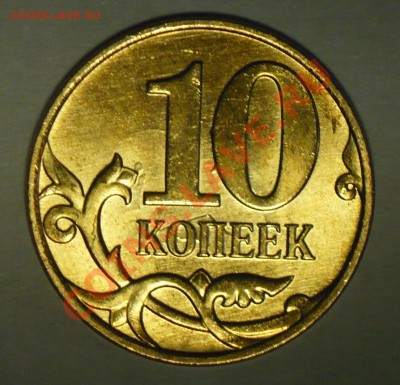 Что  за буквы на 10коп 2013г.? - P1080836_cr