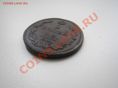 2 копейки 1812 - IMG_8943[1].JPG