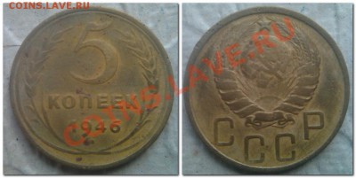 5 копеек 1949, 1946(2шт.)........ - 5 копеек 1946....