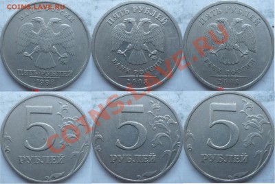 5 рублей подборка разновидов 1998,2008-10г.ММД,СПМД до 20 - P1180123.JPG
