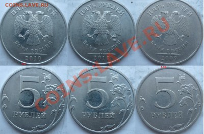 5 рублей подборка разновидов 1998,2008-10г.ММД,СПМД до 20 - P1180117.JPG