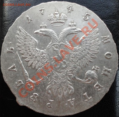 1 рубль 1745г. ММД. Оценка. - DSC06130.JPG