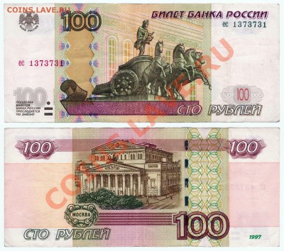 100 руб. мод 2004, РАДАР - оценка - 100 руб - радар