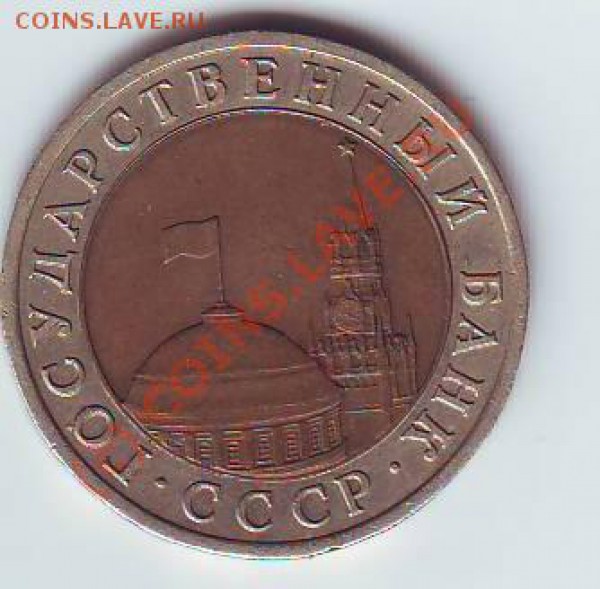 10р 1991г-спмд Госбанк 24,01,10 22-00 - Image0067.JPG