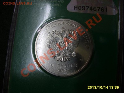 РФ,25 РУБЛЕЙ 2012г(Сочи-Талисманы,шершавые)!!до 16.10.2013 - S6001088.JPG