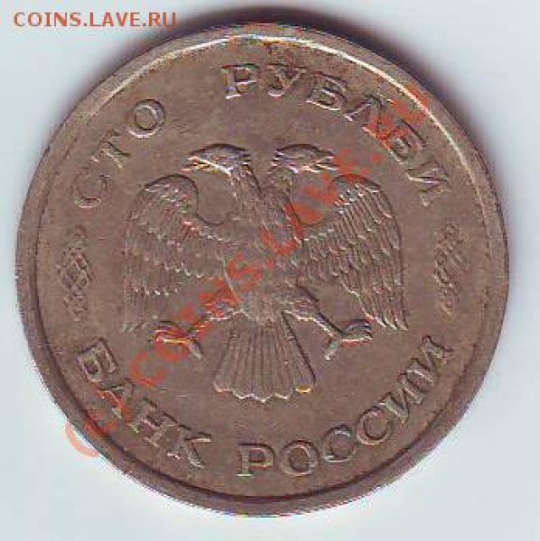 100руб1993г-ммд 24,01,10  22-00 - Image0059.JPG