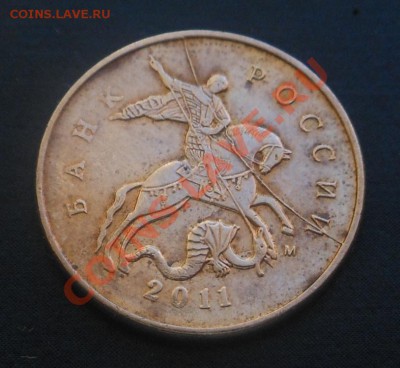 10копеек-2011г хороший полный раскол+раздво! До 20.10.2013г! - DSCN3966