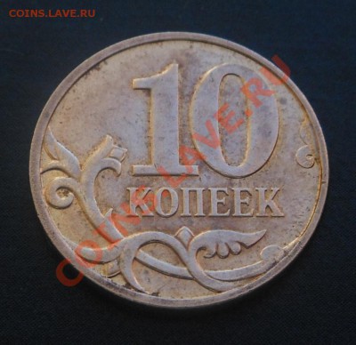 10копеек-2011г хороший полный раскол+раздво! До 20.10.2013г! - DSCN3967