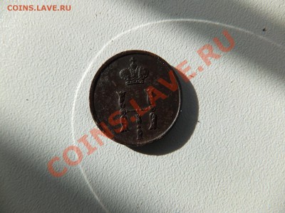 Полушка 1851 ем,предпродажная - DSCF0567.JPG