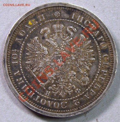 полтина 1880 до 16.10.13 22-00 - 001.JPG