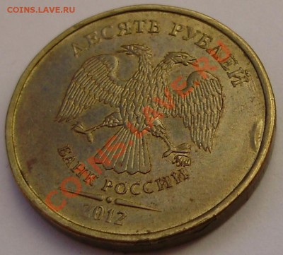 10 руб 2012 что за брак? - 2.JPG