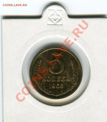 5 копеек 1968 наборная, до 20.10.2013 в 22-00 Мск - Сканирование__056