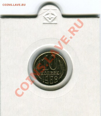 10 копеек 1968, наборные, до 20.10.2013 в 22-00 Мск - Сканирование__062