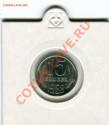 15 копеек 1968, наборные, до 20.10.2013 в 22-00 Мск - Сканирование__060