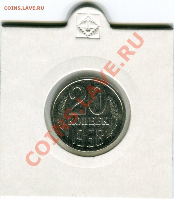 20 копеек 1968, наборные, до 20.10.2013 в 22-00 Мск - Сканирование__058