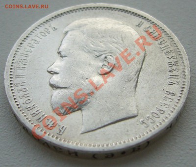 50 копеек 1912 года до 17.10-22.00.00 - P1150231.JPG