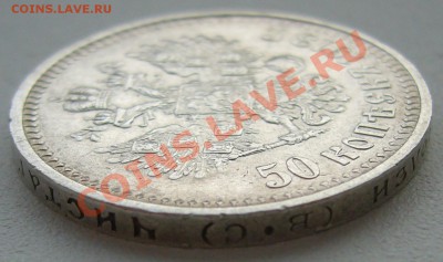 50 копеек 1913 года до 17.10-22.00.00 - P1150236.JPG