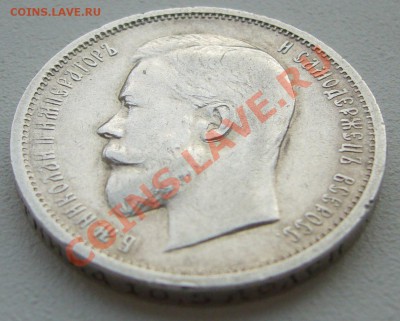 50 копеек 1913 года до 17.10-22.00.00 - P1150239.JPG