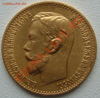 5 рублей 1898 г. до 17.10-22.00.00 - P1150176.JPG