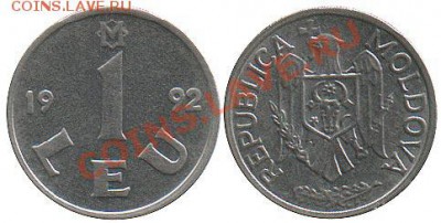КУПЛЮ МОНЕТЫ СНГ, ПРИБАЛТИКИ, ЗАКАВКАЗЬЯ - 09. 1 лей - 1992г.