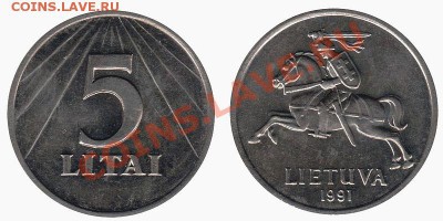 КУПЛЮ МОНЕТЫ СНГ, ПРИБАЛТИКИ, ЗАКАВКАЗЬЯ - 08. 5 Лит - 1991.