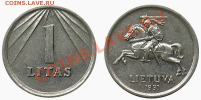 КУПЛЮ МОНЕТЫ СНГ, ПРИБАЛТИКИ, ЗАКАВКАЗЬЯ - 06. 1 Лит - 1991.