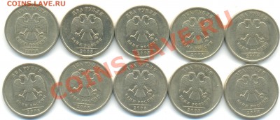 2 р 1999г ММД 10шт, плюс бонусы 15.10.13 22-05 - 1999 013